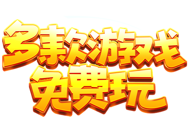 下载最新版波克城市完整版_波克城市游戏手机版_2020版波克城市手机版下载