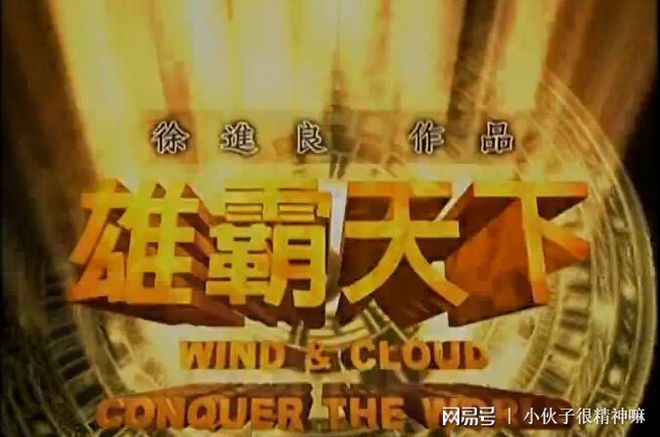 风云雄霸手机游戏版_风云雄霸游戏官网_风云雄霸天下手机版