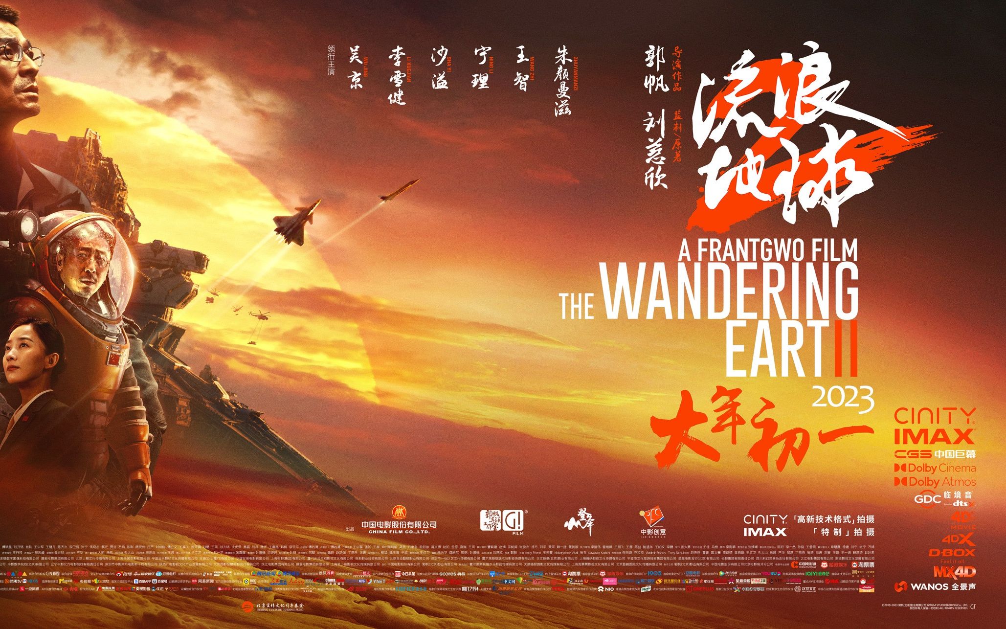 地球流浪记免费观看_地球流浪者_流浪地球2ed2k