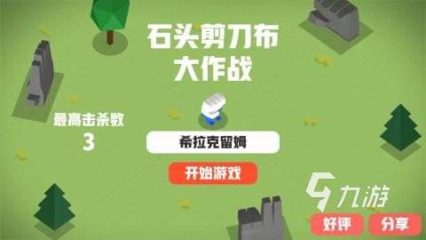 游戏猜拳手机软件_猜拳游戏手机游戏_猜拳游戏软件