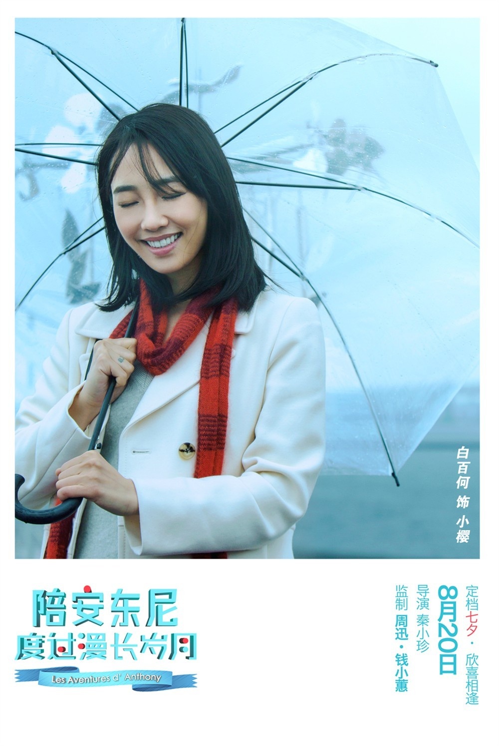 陪安东尼度过漫长岁月电影_陪安东尼度过漫长岁月票房多少_陪安东尼度过漫长岁月取景