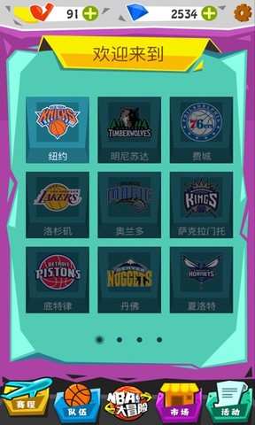 nba手机游戏2021年版_nba手游下载_nba游戏手机版哪里下载