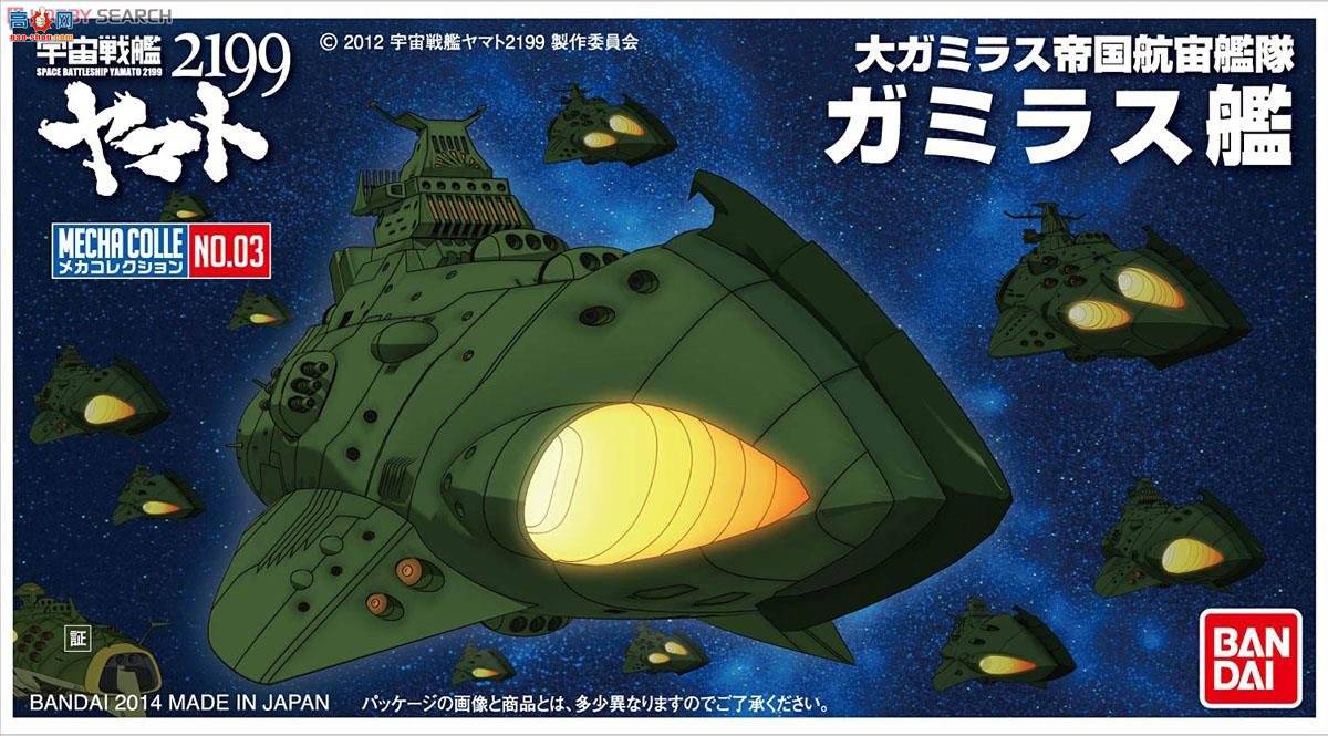 宇宙战舰大和号2202_宇宙战舰大和号3199_宇宙战舰大和号ux01