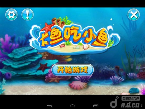 小鱼吃大鱼的手机游戏_大鱼吃小鱼3d版下载手机_大鱼吃小鱼3d手机游戏