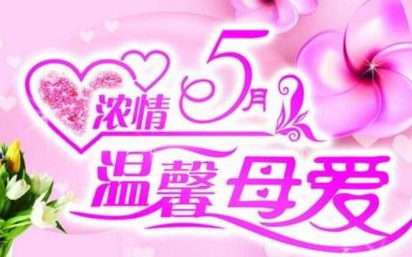 2031年母亲节是哪天_2023母亲节是几月几日的_2033年母亲节是哪一天