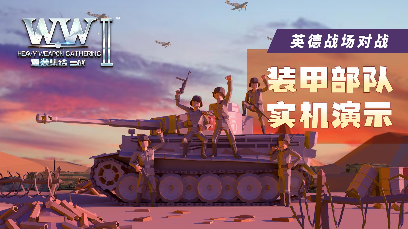 操控坦克手机游戏_操控坦克手机游戏_操控坦克手机游戏
