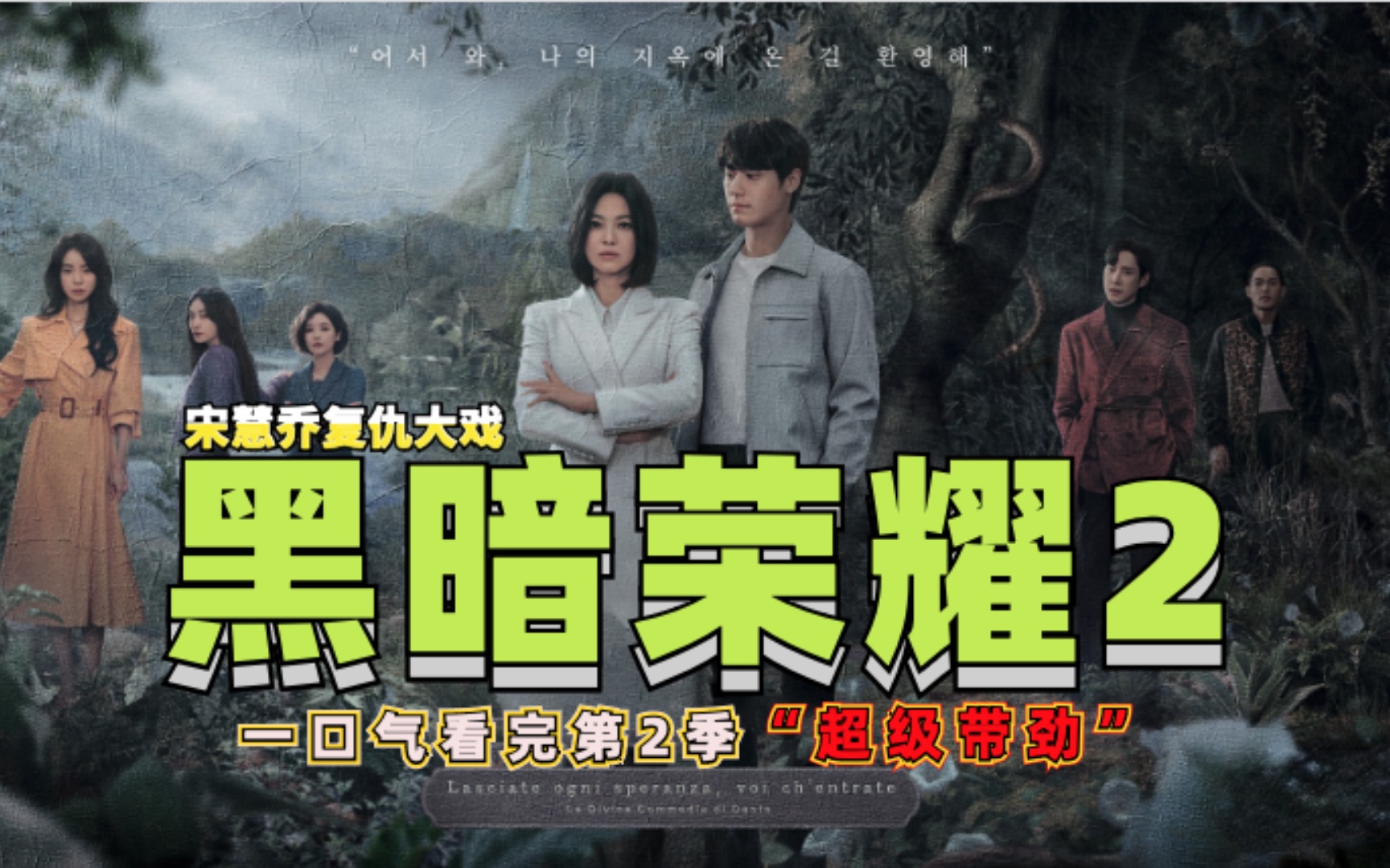 荣耀全集免费观看_荣耀在线观看_黑暗荣耀第二季在线观看免费