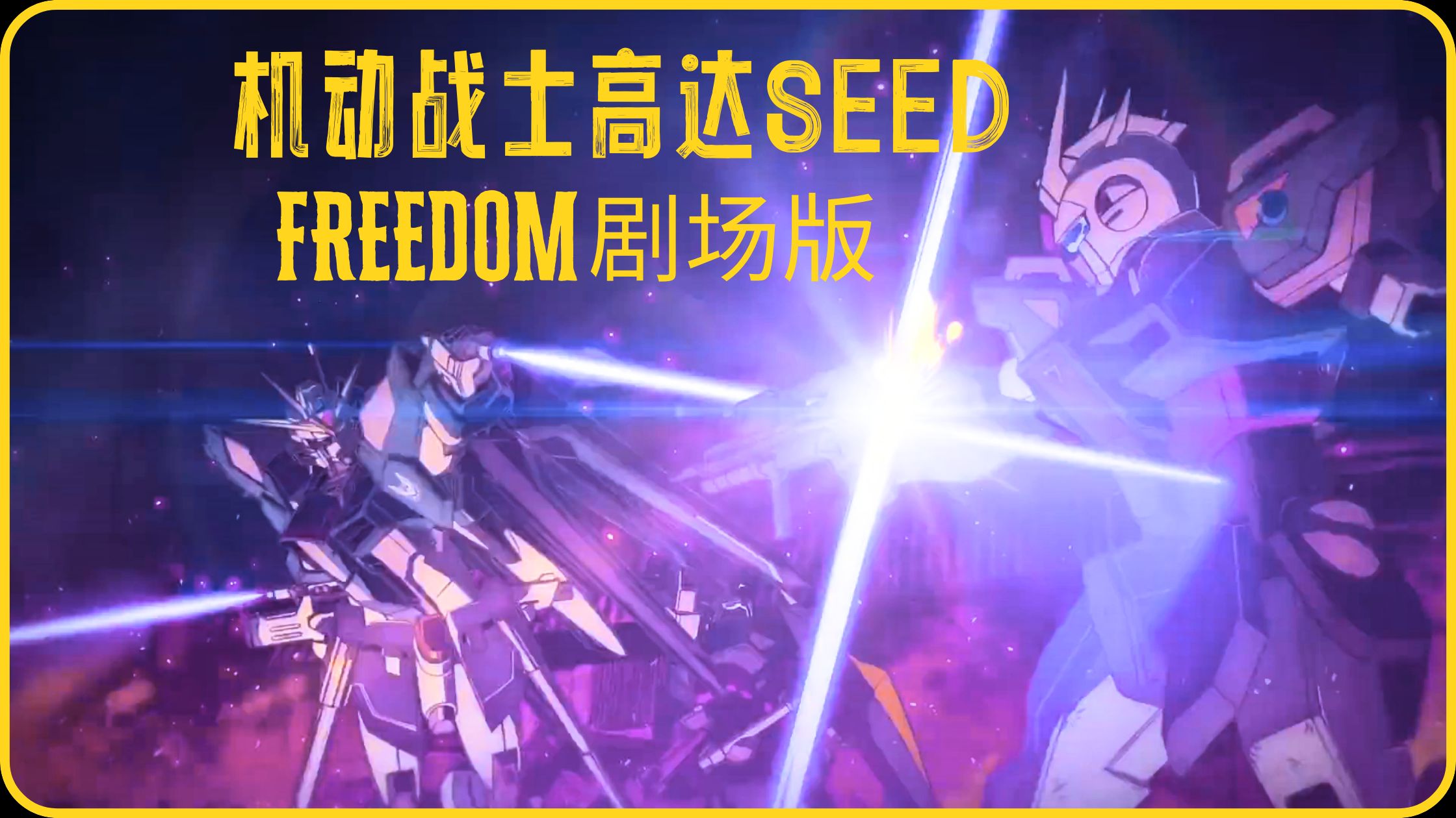 机动战士高达seeddestiny_机动战士高达seeddestiny_机动战士高达seeddestiny