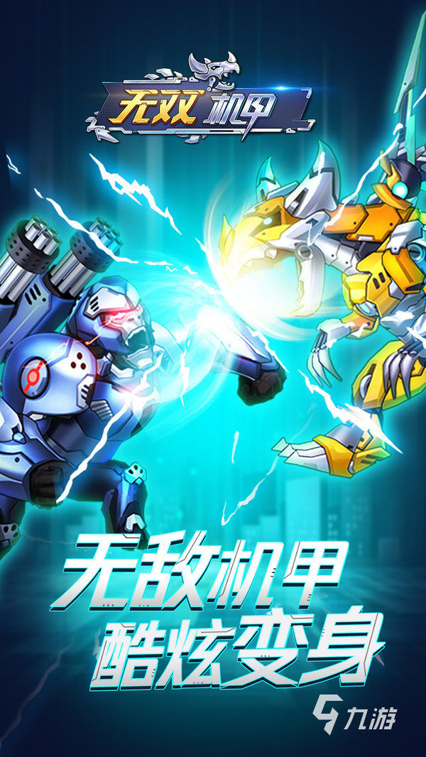 格斗机甲比赛_格斗类机甲rpg游戏_大型机甲格斗手机游戏视频