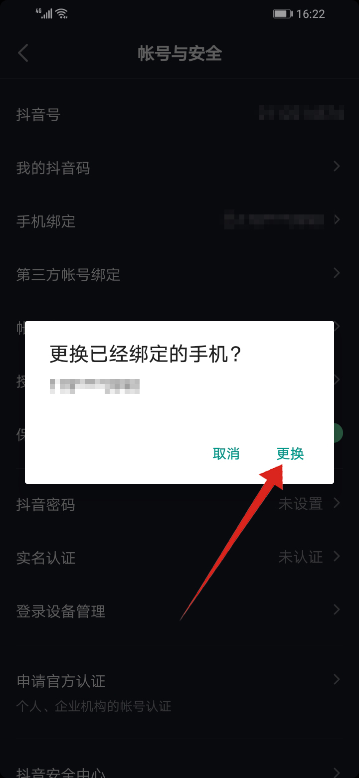 抖音解除手机绑定步骤_抖音绑定手机号怎么解除_抖音解除绑定手机号怎么弄