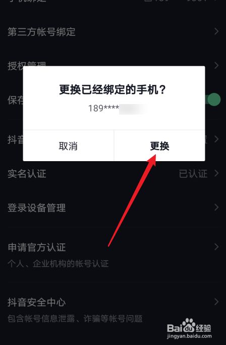 抖音解除手机绑定步骤_抖音解除绑定手机号怎么弄_抖音绑定手机号怎么解除