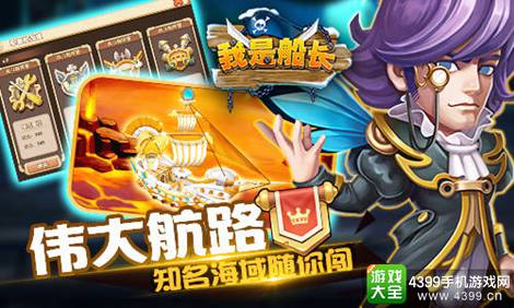 船长手机游戏-船长游戏：震撼海域冒险，社交互动乐趣无穷