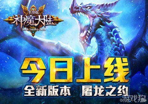 跟神魔大陆一样的手机游戏_神魔大陆手游下载_神魔大陆手游下载安装