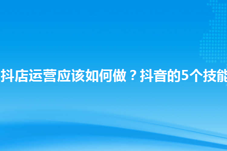 抖音发小说_抖音发_抖音发视频能赚钱吗