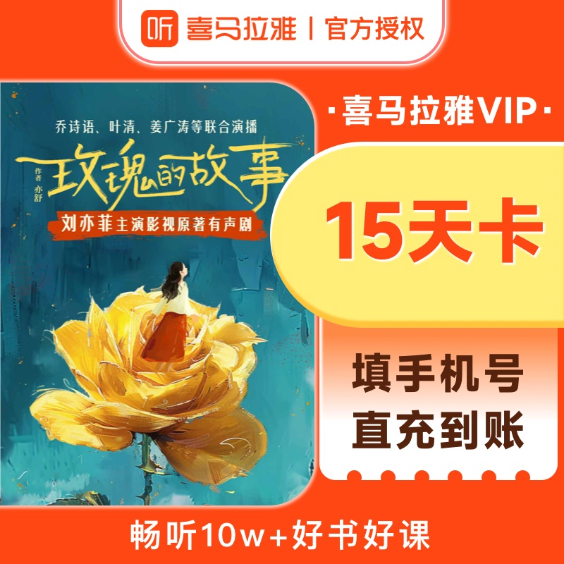 喜马拉雅的会员可以几个人用_喜马拉雅会员可以几个人用_喜马拉雅会员可以随便听吗