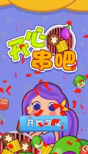 游戏串串软件_小游戏串串烧手机版_串串手机游戏