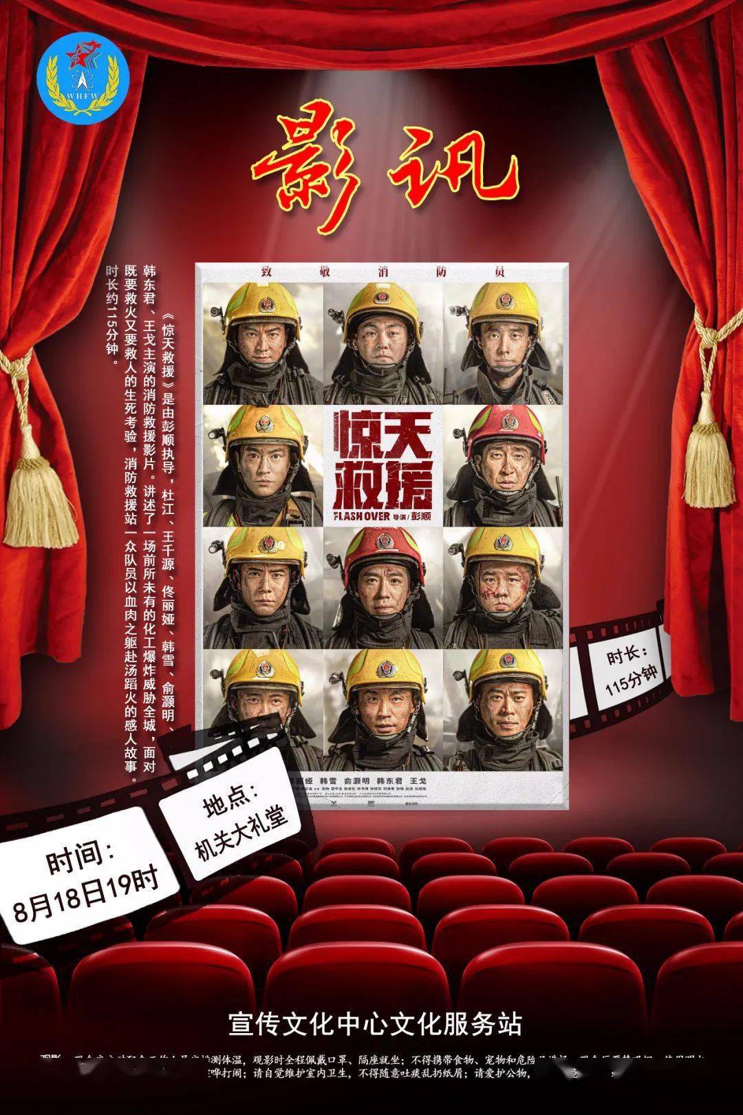 电影救援_救援电影2021_惊天救援电影在线播放