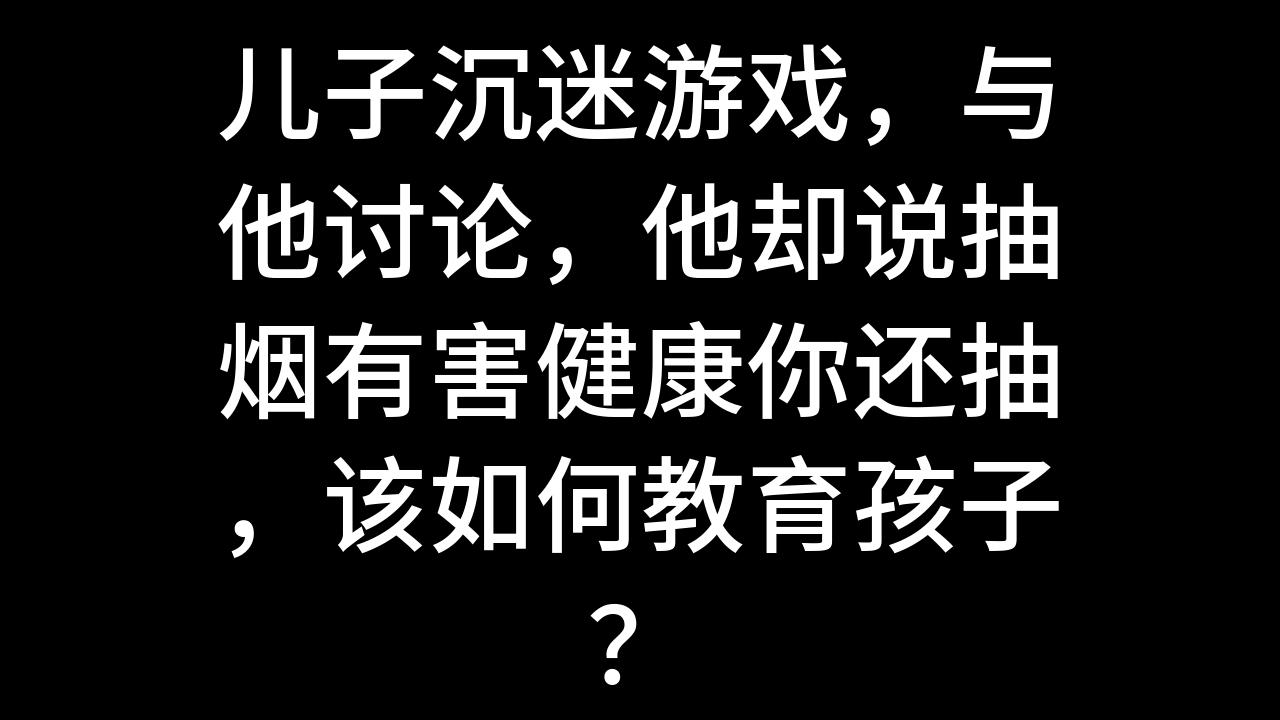 玩儿子手机游戏违法吗_玩儿子手机游戏的说说_25岁儿子玩手机游戏