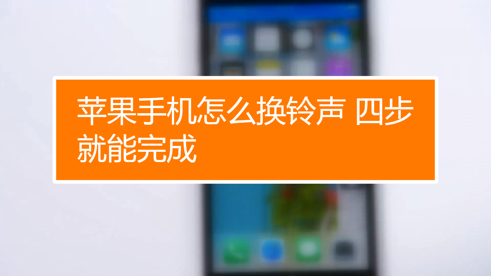 不良游戏手机铃声_手机铃声game_手机铃声玩腻