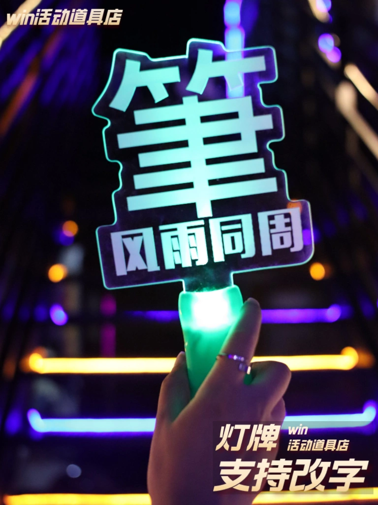粉丝灯牌是什么意思_粉丝灯牌写什么吸引人_啥叫粉丝灯牌