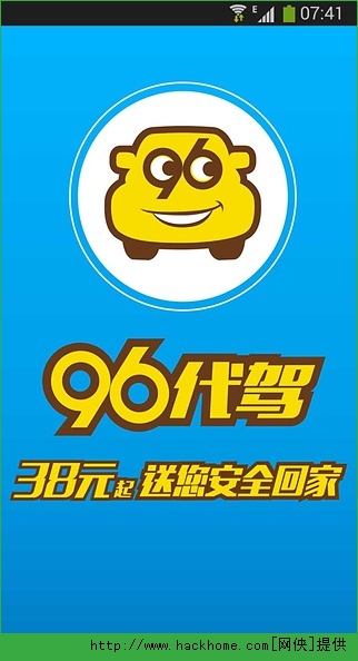 高德代驾APP是什么样子的_高德代驾app_高德代驾app下载安装