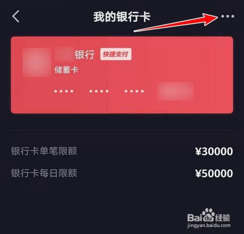 抖音绑定银行卡怎么解绑_抖音绑银行卡了怎么解绑_抖音咋解绑银行卡