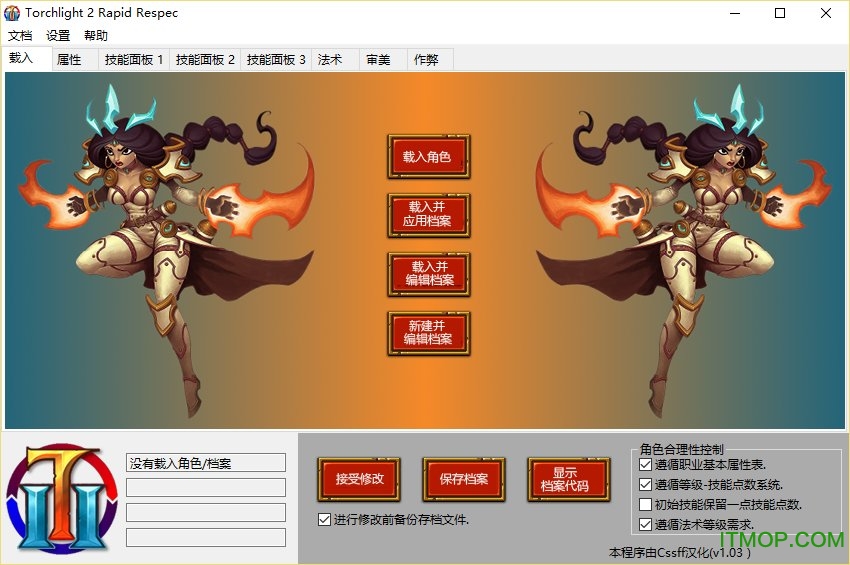 火炬之光2存档修改器_火炬之光3存档损坏或丢失_火炬之光修改器不好使的原因