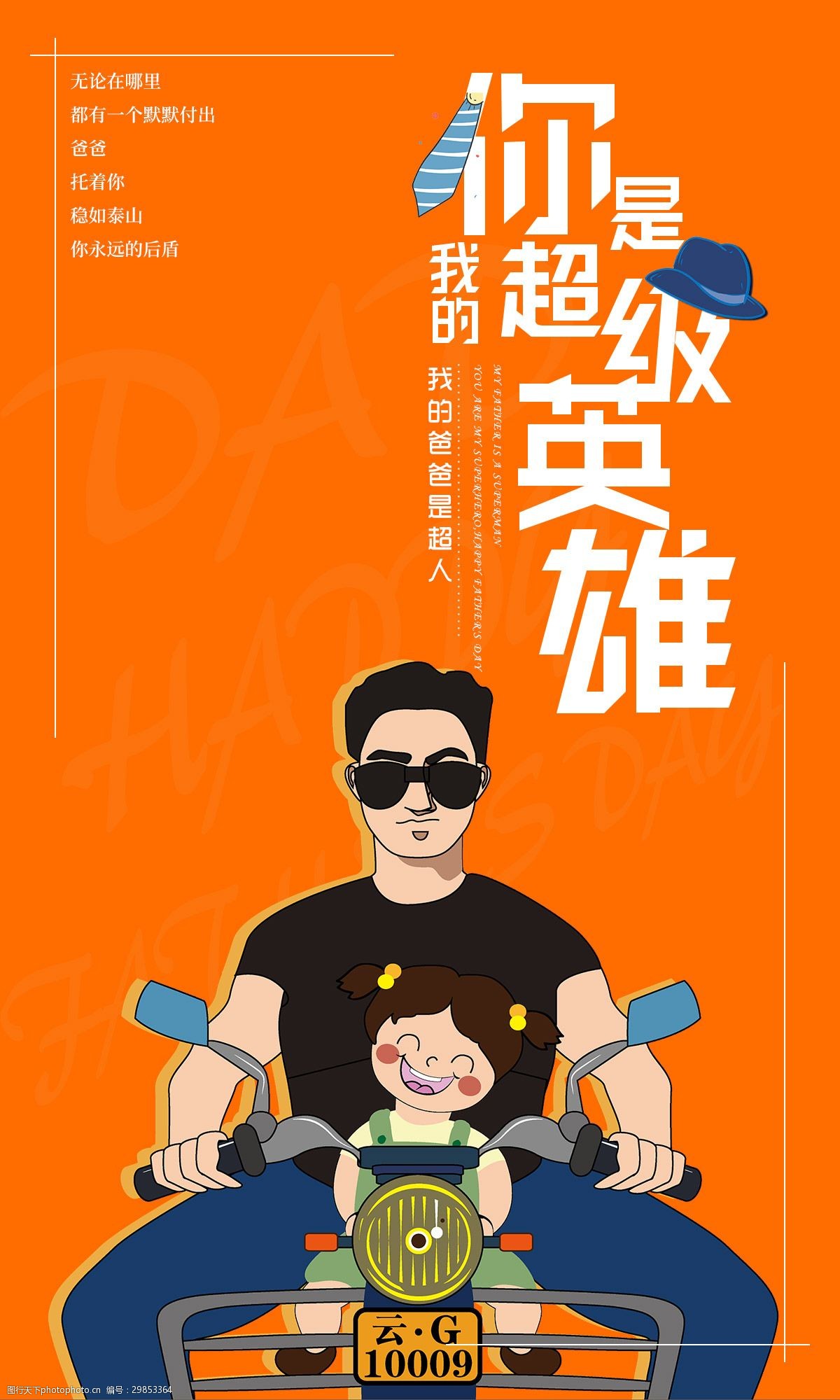 父亲节英语表达和介绍_父亲节英语短语_父亲节的英语