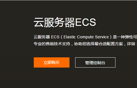 阿里云esc_阿里云ecs弹性共享型服务器_阿里云ecs怎么释放