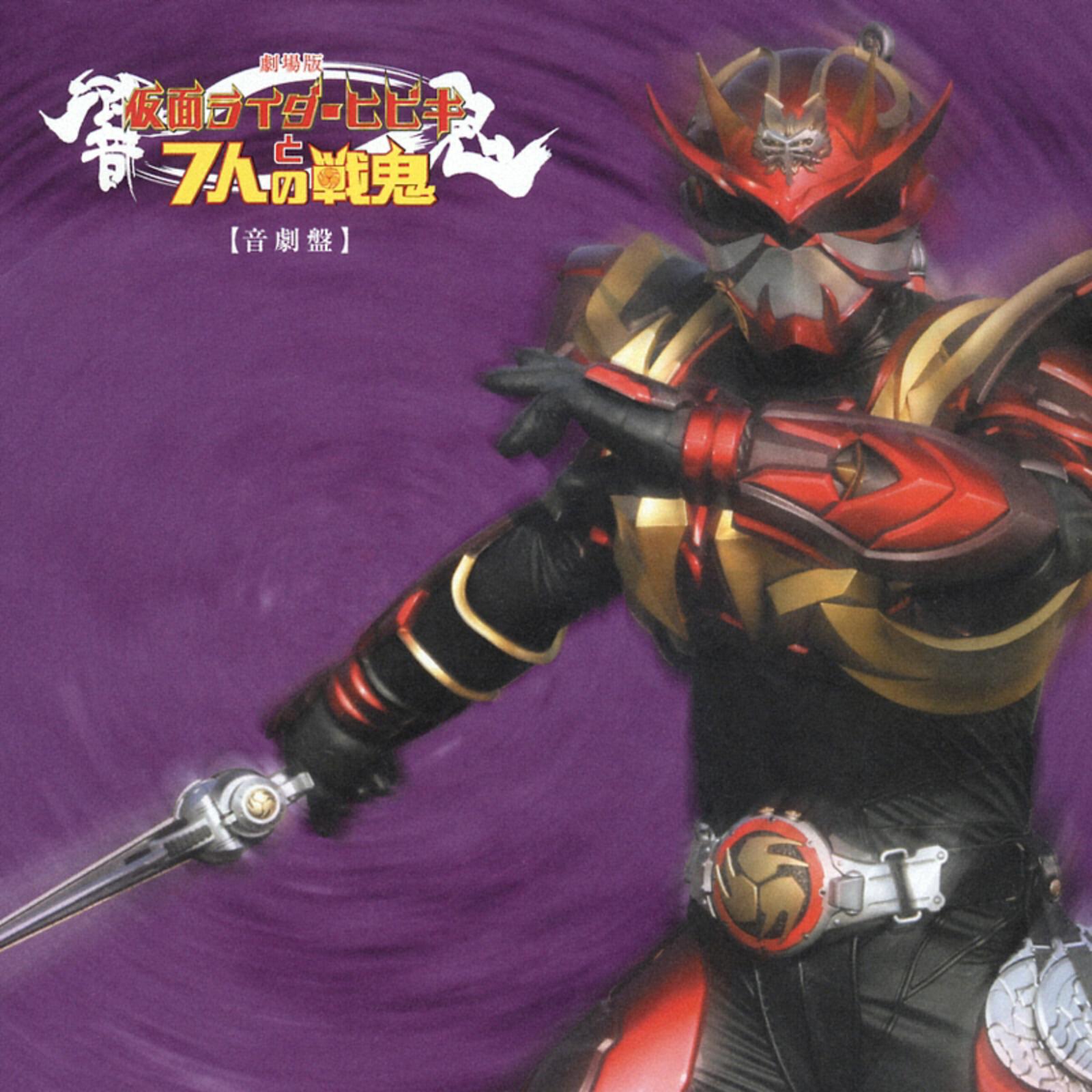 假面骑士响鬼_假面骑士响鬼_假面骑士响鬼csm