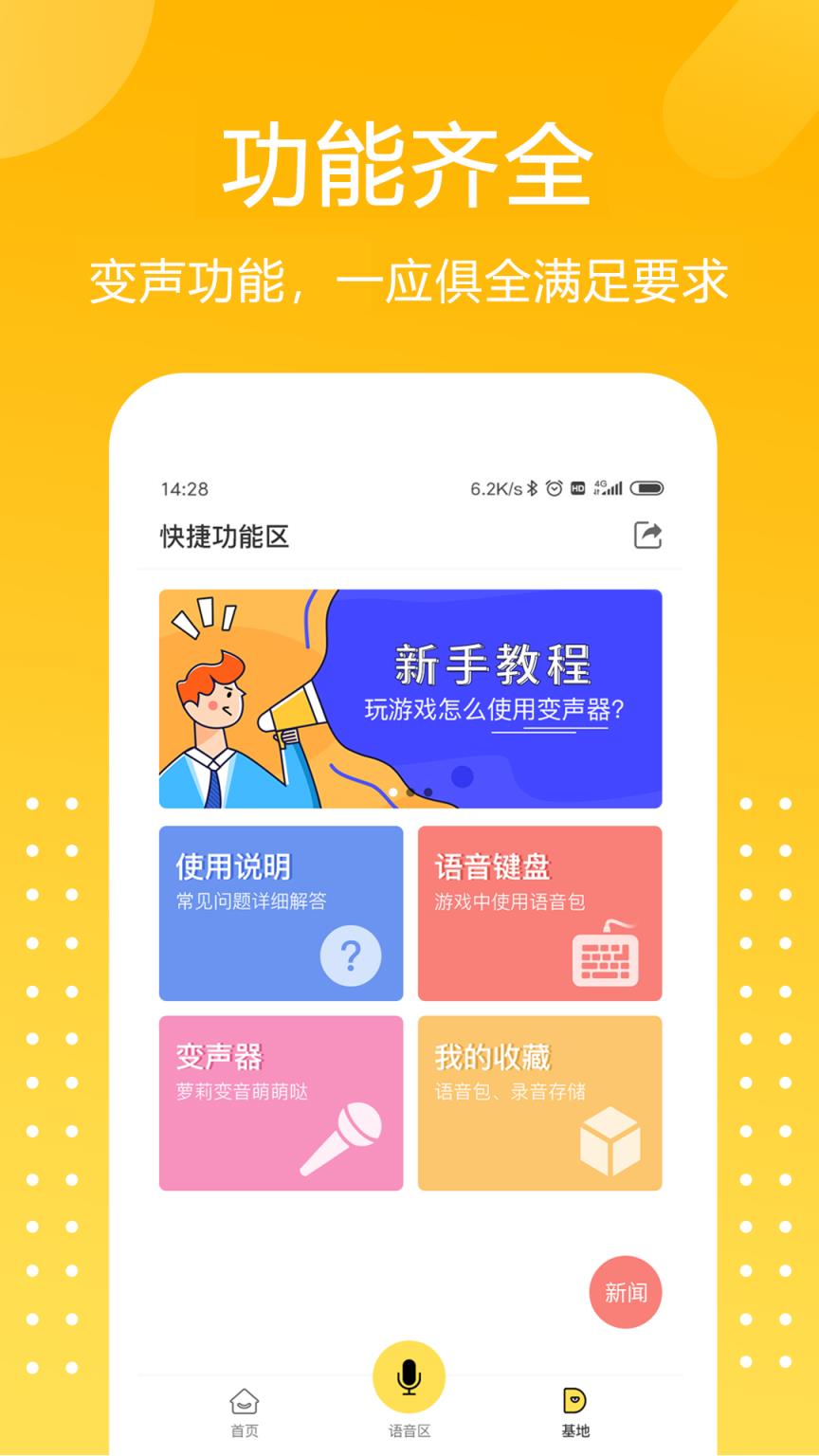 比较好用的变声器游戏手机_变声器手机版游戏用_手机变声器打游戏软件哪个好用