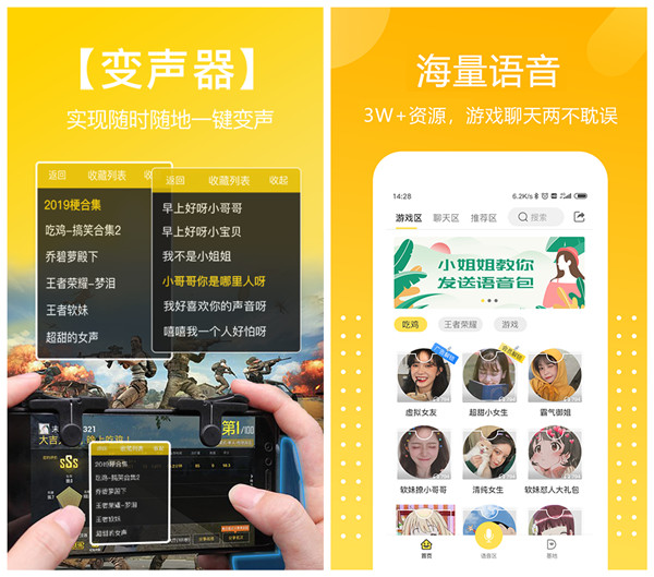 手机变声器打游戏软件哪个好用_比较好用的变声器游戏手机_变声器手机版游戏用