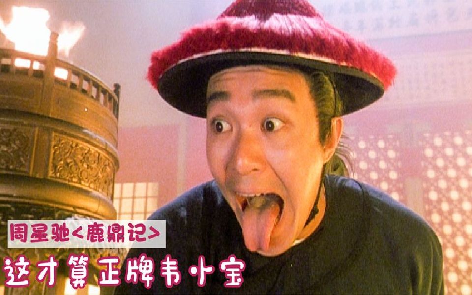 鹿鼎记电影版免费观看完整版_免费观看2020年鹿鼎记_鹿鼎记电影免费观看完整版