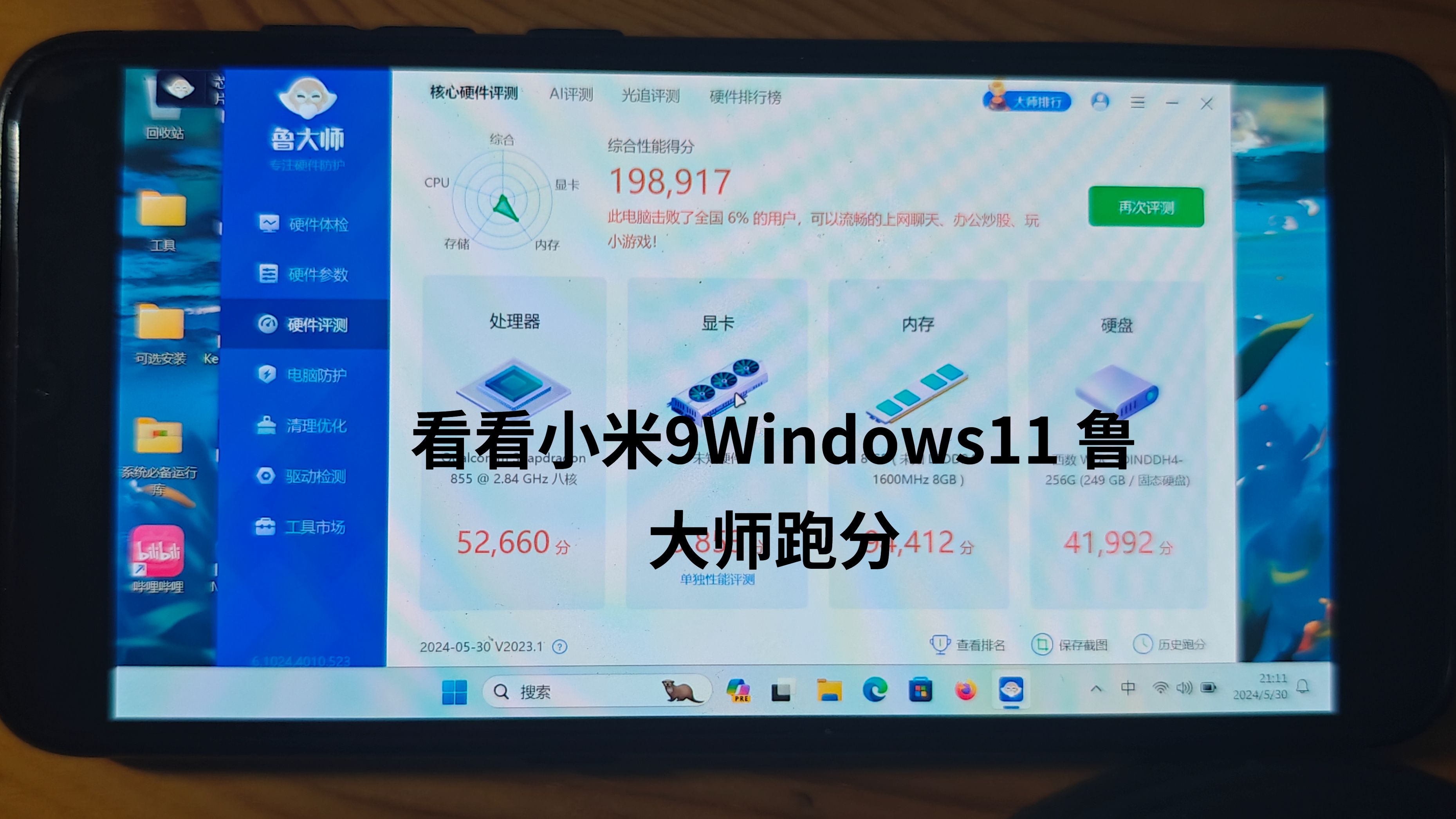 视频观看在线鲁大师手机免费_鲁大师手机在线观看视频_视频观看在线鲁大师手机版下载