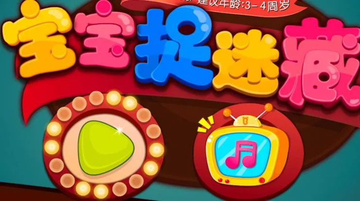 给宝宝用手机玩的游戏软件_宝宝玩游戏app_宝宝玩的手机小游戏