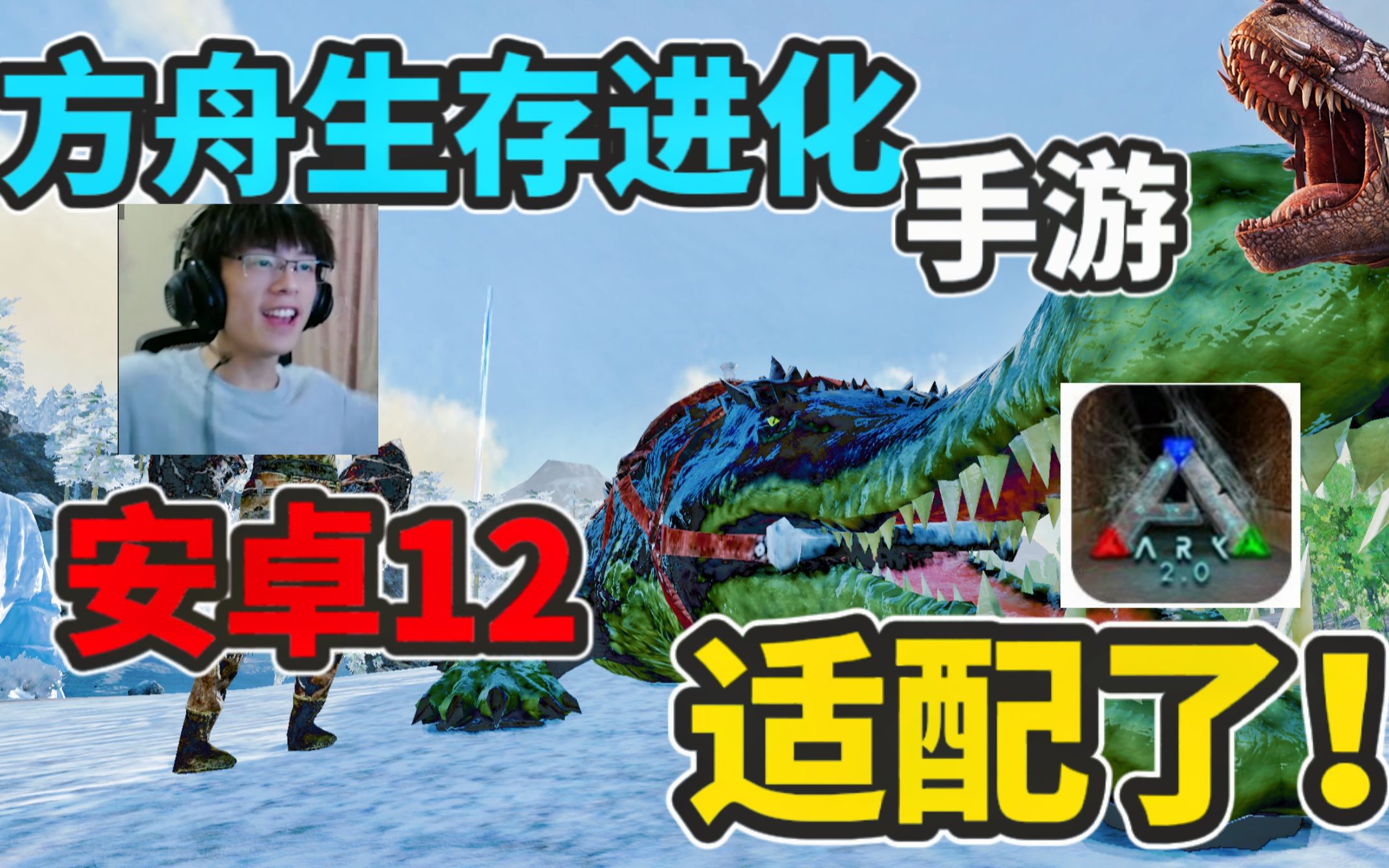 方舟生存手机游戏解说_解说生存方舟手机游戏视频_解说方舟生存进化手机版