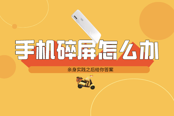 手机屏幕打游戏出现痕迹_打游戏把手机屏幕弄掉了_弄掉屏幕打手机游戏会卡吗