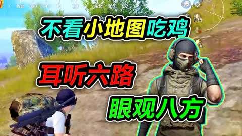 吃鸡地图游戏推荐手机号_有地图的吃鸡游戏_地图鸡图