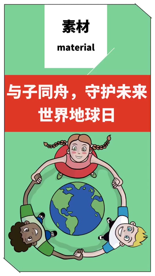 2023世界地球日中国主题_今年地球日世界主题和中国主题_今年地球主题