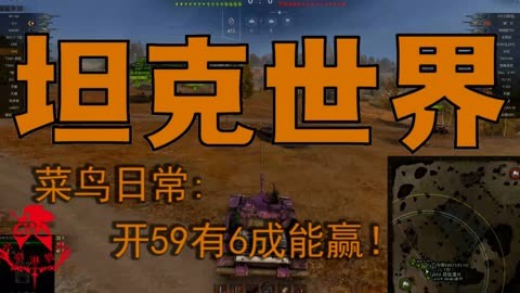 坦克世界59式_坦克世界59式_坦克世界59式