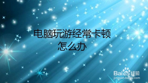 手机玩游戏电脑听声音_玩游戏电脑声音卡顿_电脑用手机玩游戏声音卡