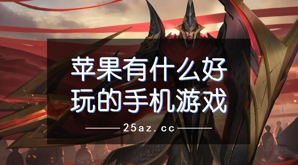 2015最火手机游戏_2015年好玩的手机游戏_好玩的手游排行榜2015