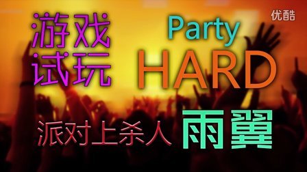 疯狂派对下载安装_疯狂派对全人物下载_疯狂派对二下载手机版游戏