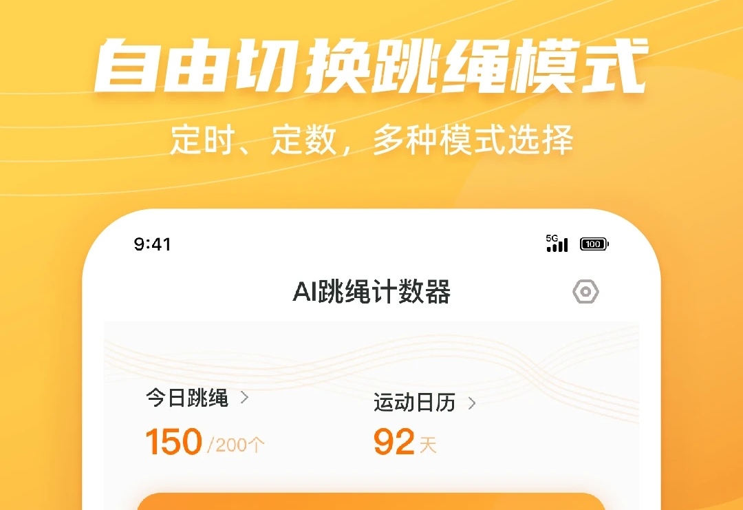 跳绳下载什么软件_天天跳绳下载app_跳绳下载安装