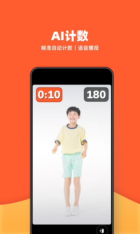 跳绳下载安装_天天跳绳下载app_跳绳下载什么软件