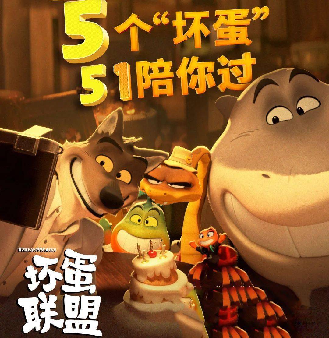 观看坏蛋在线联盟电影_坏蛋联盟的电影_坏蛋联盟在线观看