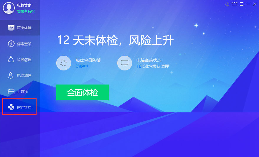 电脑管家装系统_系统管家安装_管家安装系统怎么安装