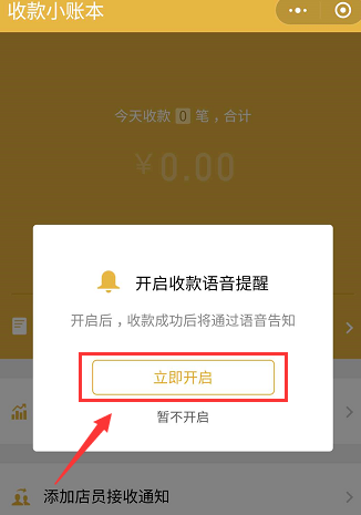 微信收款助手怎么添加店员_店员收款助手怎么弄_店员助手收款添加微信怎么设置