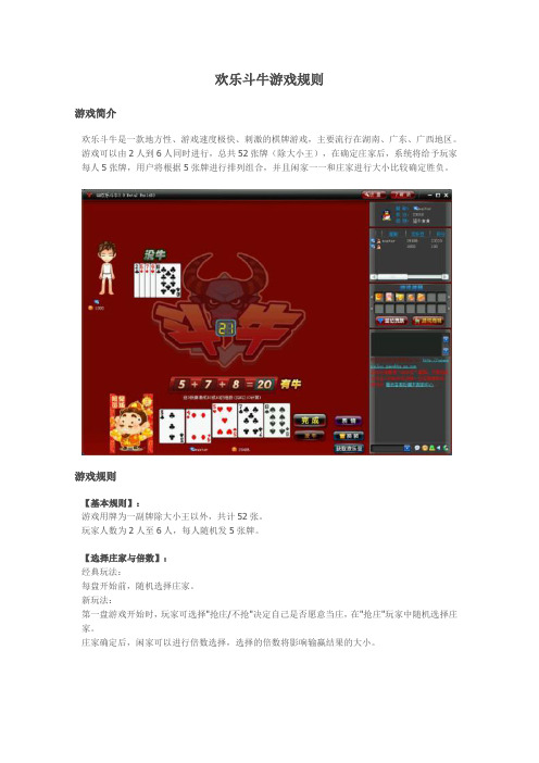 斗牛游戏牌型_斗牛牌手机游戏怎么玩_斗牛牌游戏手机