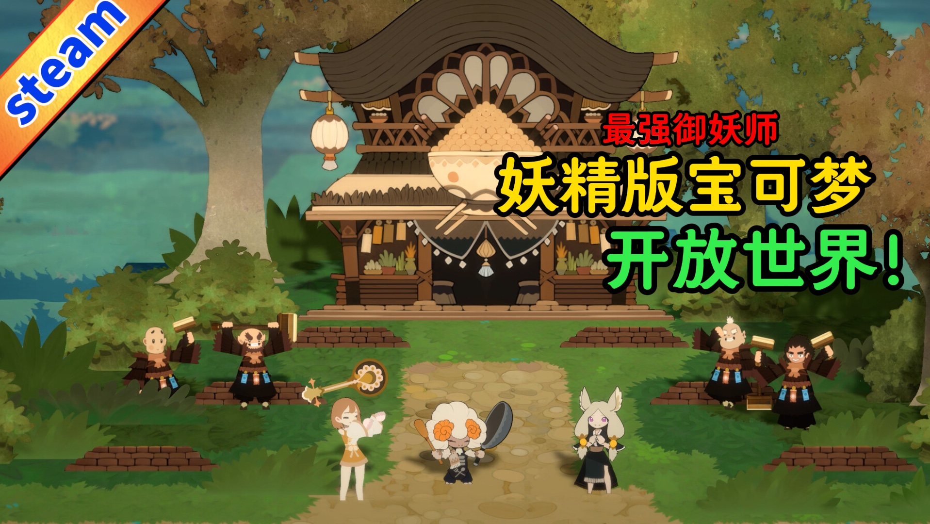非人哉手机游戏-非人哉：融合东方神话与现代科技的奇幻冒险手机